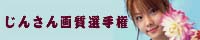 JINGASHITU.JPG - 5,511BYTES